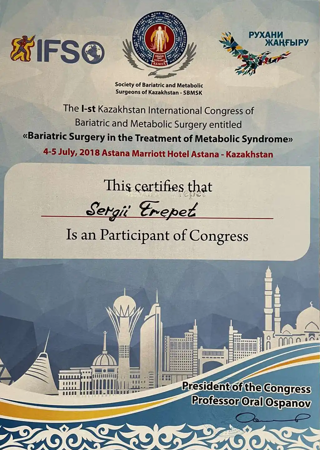 Сертификат - Бариатрическая и метаболическая хирургия