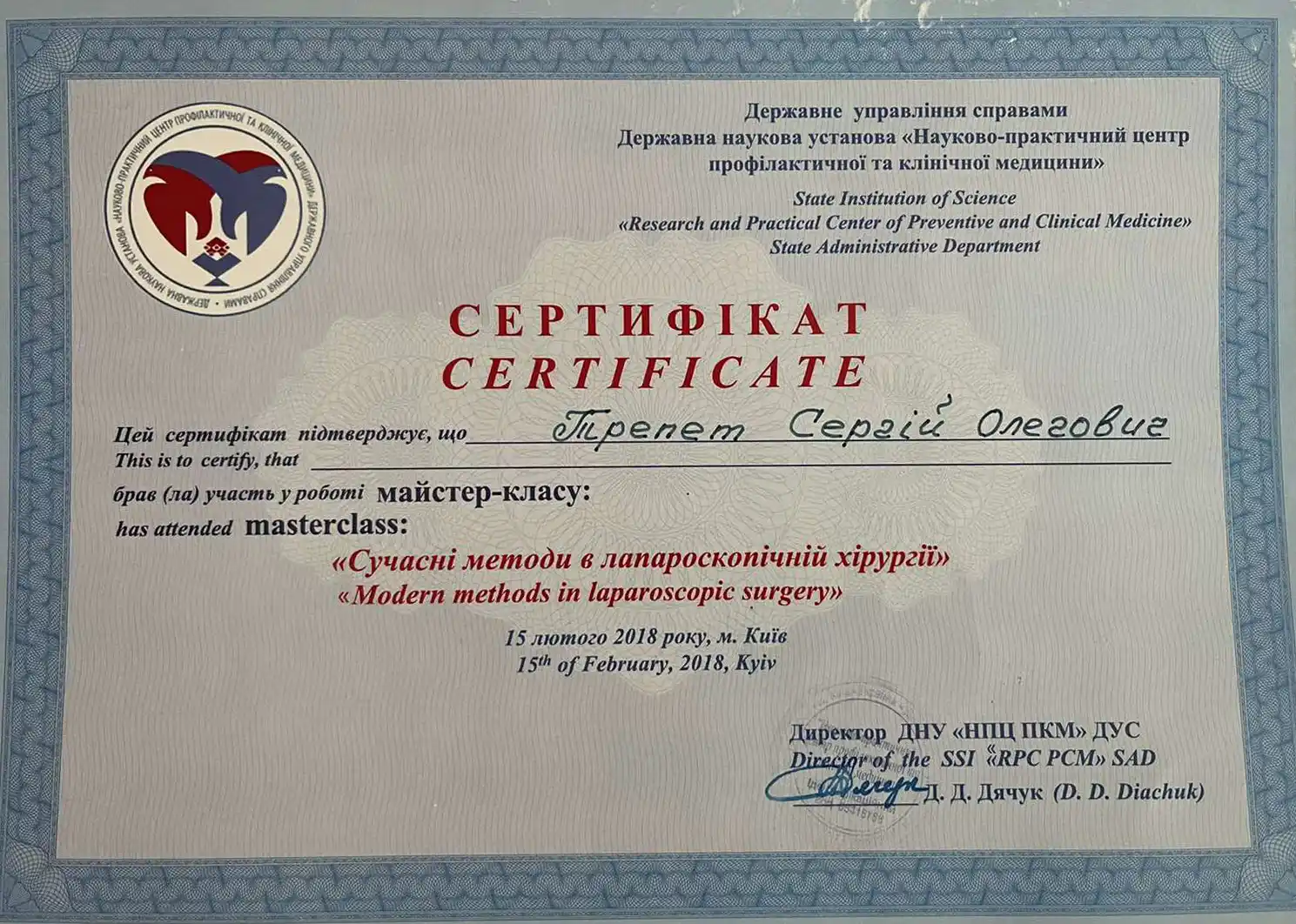 Сертификат мастер класса