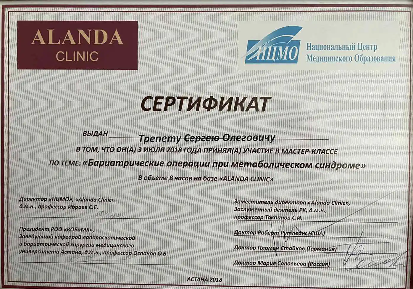 Сертификат "Бариатрические операции при метаболическом синдроме"