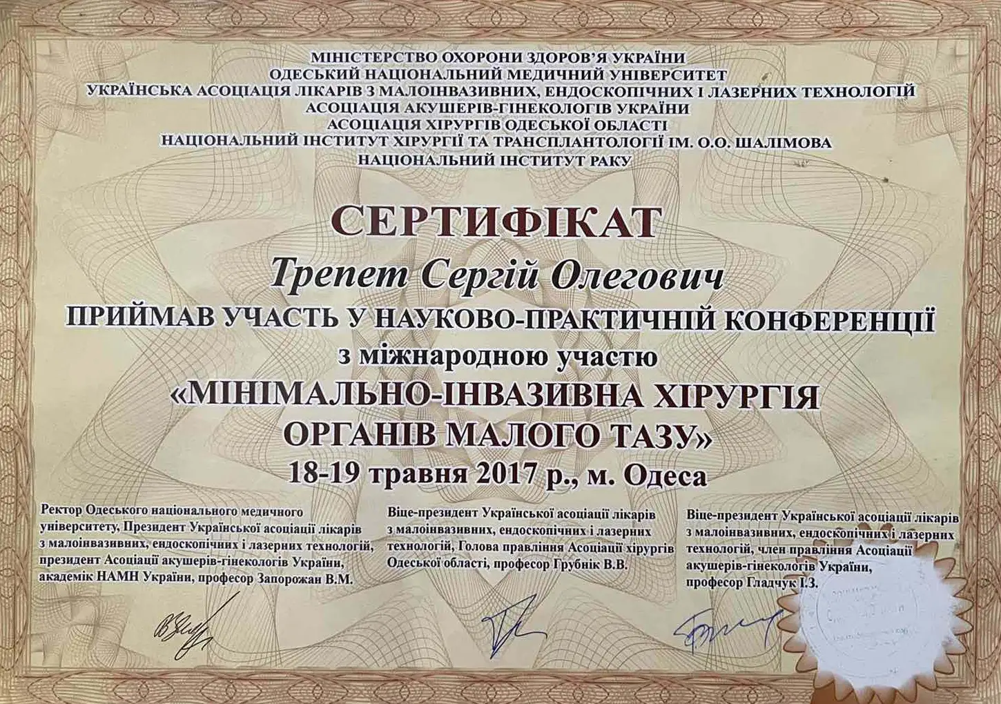 «Минимально инвазивная хирургия органов малого таза» в г. Одесса